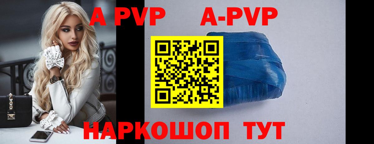 A-PVP крисы CK Минеральные Воды