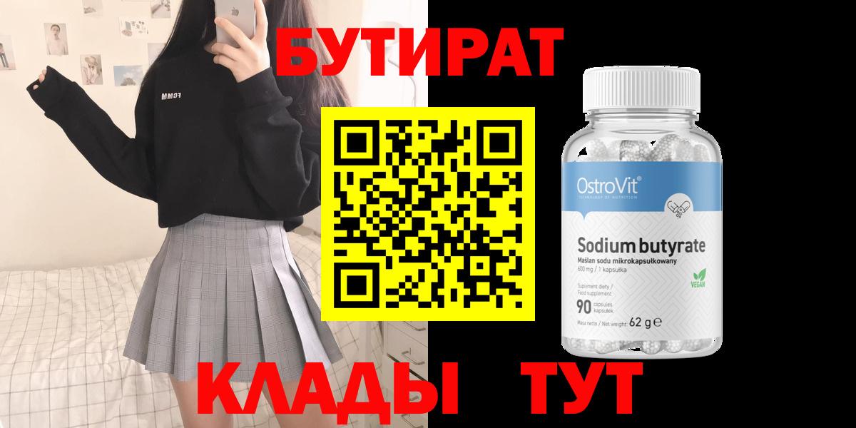 БУТИРАТ  Вход с VPN  Минеральные Воды  БУТИРАТ жидкий экстази 