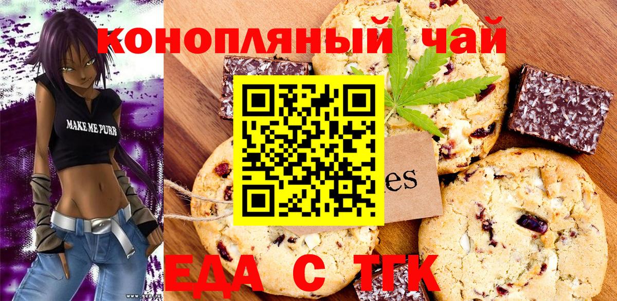 Еда ТГК марихуана  Вход с VPN  Минеральные Воды 