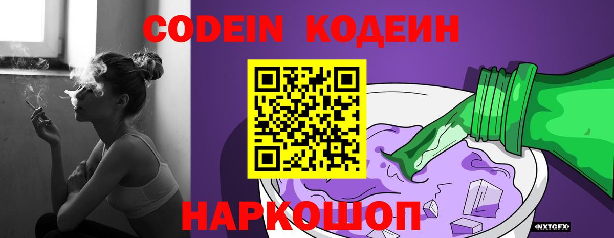 Минеральные Воды  Codein напиток Lean (лин)  Кодеиновый сироп Lean Purple Drank  наркота  Вход с VPN 
