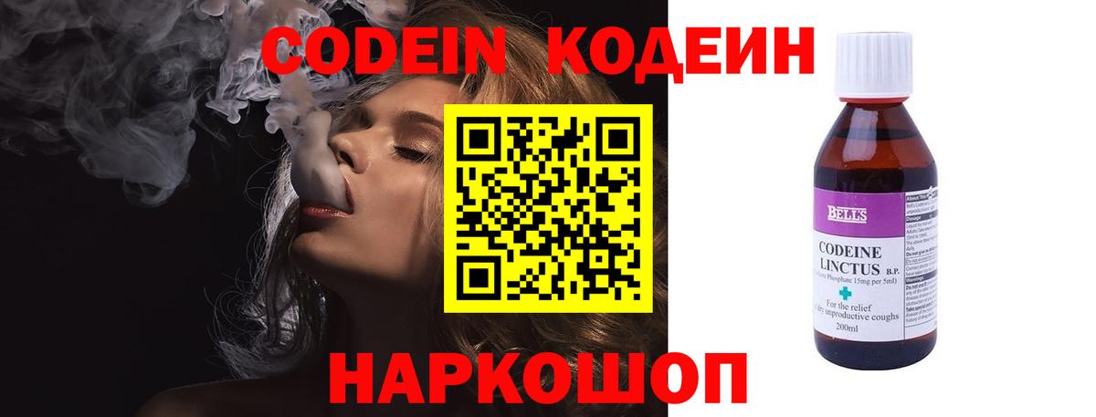 Кодеин напиток Lean (лин) Минеральные Воды