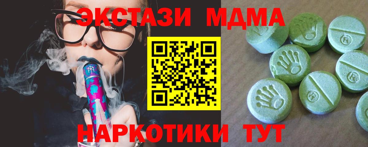 MDMA молли Минеральные Воды