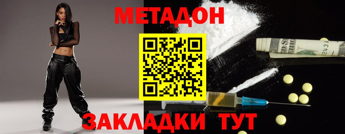 МЕТАДОН кристалл Минеральные Воды